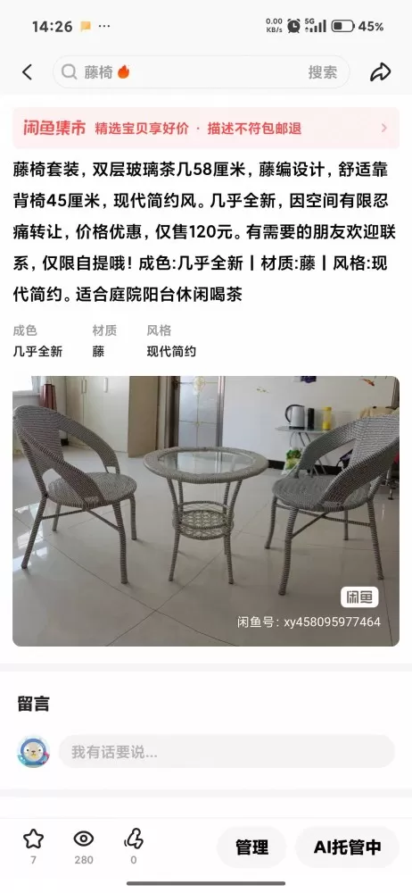 藤椅一套三件套。特价甩卖。