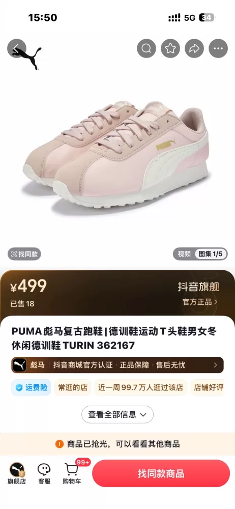 只试穿一次因为偏大但是没来得及退货 36码 全新puma正品可看原订单 可轻砍价图片2