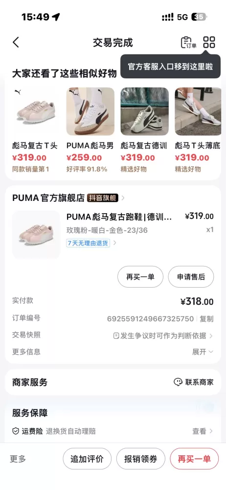 只试穿一次因为偏大但是没来得及退货 36码 全新puma正品可看原订单 可轻砍价