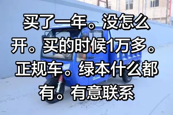 买了一年，没怎么开。有意联系15197740658