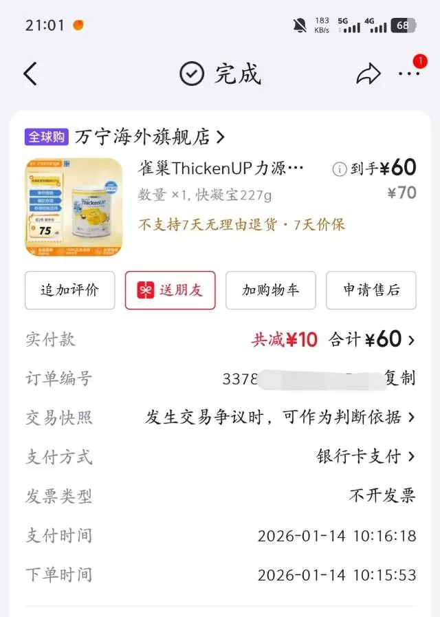 净莲发布的动态配图4
