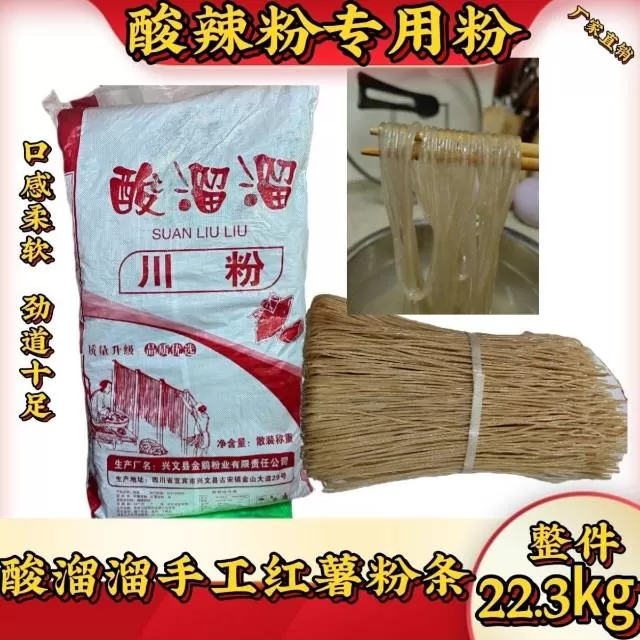 摆摊撤场，全新酸辣粉食材低价清，石海牌酸溜溜红薯粉