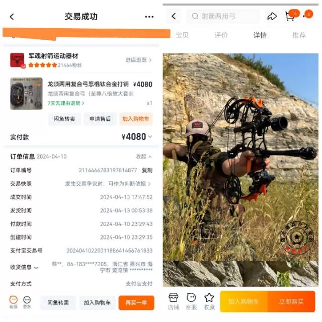 军兴正平品体育竞技复合弓（龙须）便宜转让，喜欢的朋友联系我，可看实物议价微信18…图片3