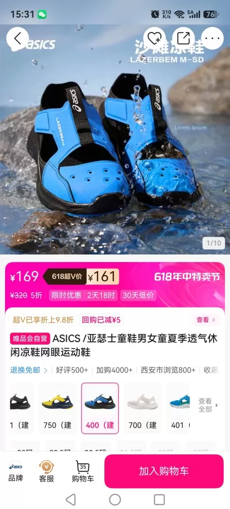 亚瑟士男童凉鞋，32码，鞋内197.5mm长。去年8月唯品会146元购买，当时穿…