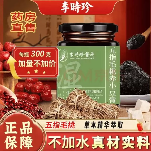 ? 养生女孩/打工人必备！之前跟风囤的李时珍五指毛桃赤小豆膏（300g/瓶），现…图片3