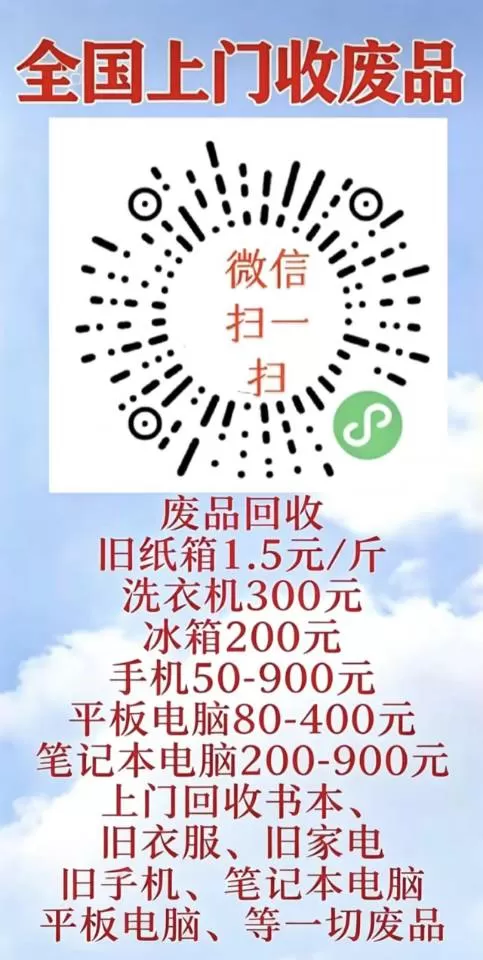 【便民服务】上门高价回收旧衣物，鞋包，床单被罩，毛绒玩具……，家电，电子杂物，矿…