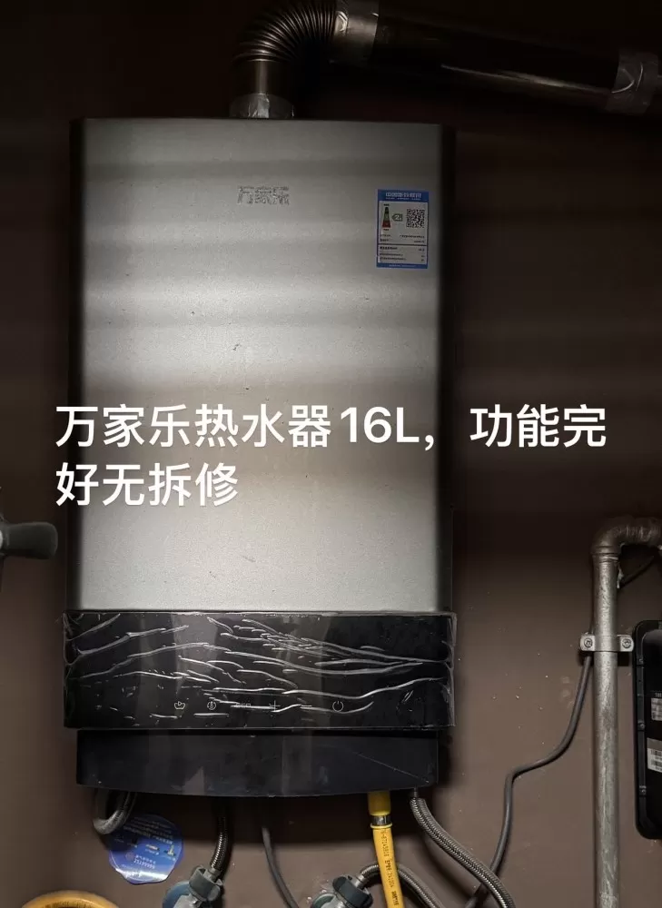万家乐热水器16L，功能完好无拆修