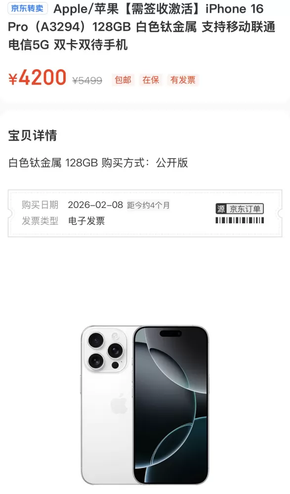 苹果16pro 金属钛白128g，质保到27年2月，电池100，无拆无修，同城可…