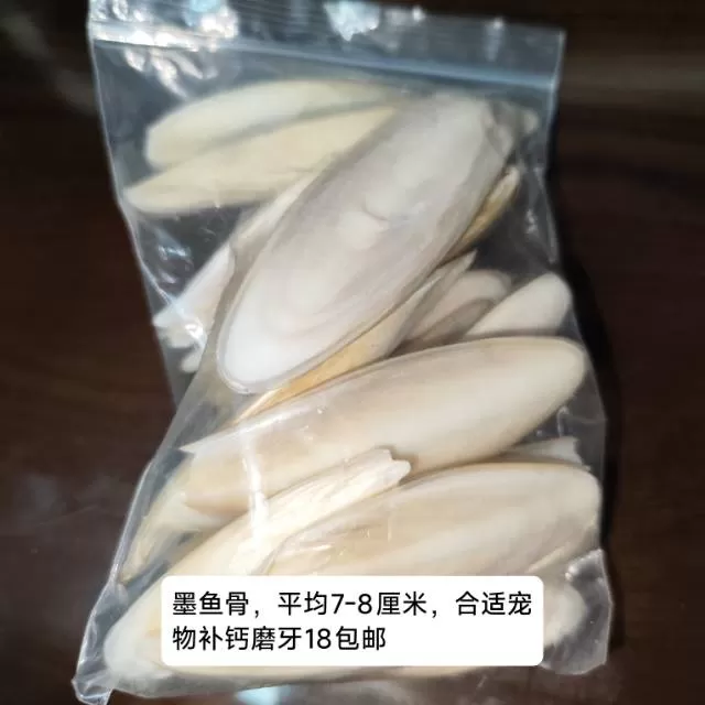 墨鱼骨 海螵蛸 干货 新货 15个左右，平均7厘米大小天然无漂白 未脱盐 未加硫…