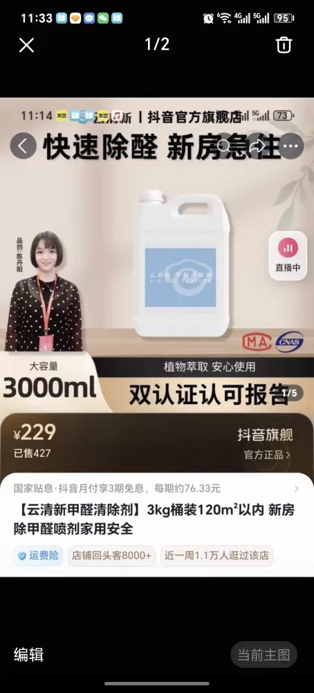 甲醛除味，还有多半桶，给有需要的人图片2