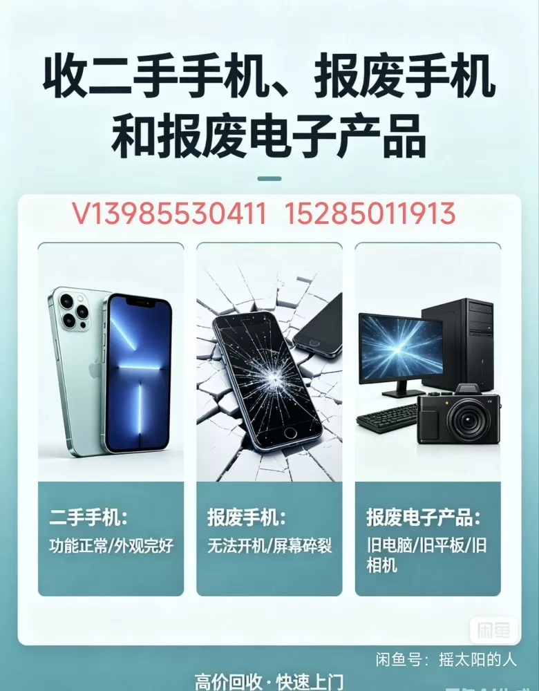 大量回收 闲置电子产品 手机电脑相机  好的坏的都行  有要处理的可以联系