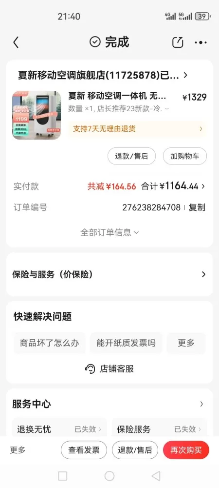 搬家不方便带走，出售个人九成新 夏新移动空调 大1.5匹 一机四用，冷 暖风 抽…图片5
