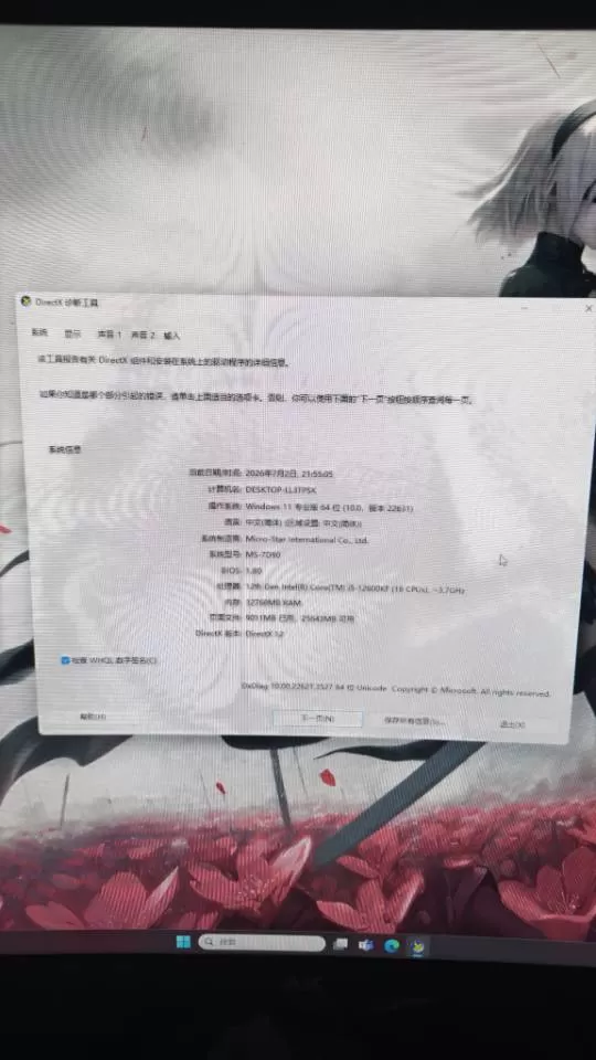 自用高端游戏主机，鲁大师跑分149.8万，配置：i5-12600KF+RTX40…图片3