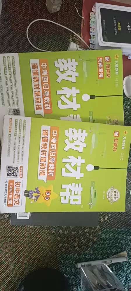 八年级上下册语文教材帮  一个8成新，一个9成新   C是二虽是二手的，但内容齐…