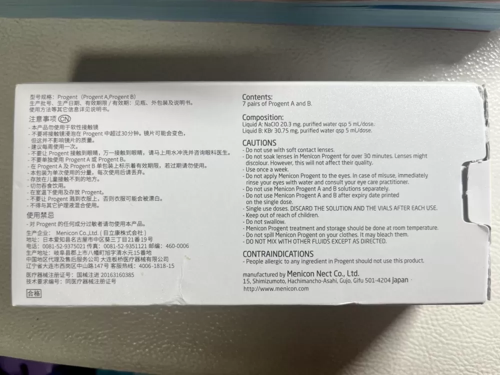 外包装有拆痕，里面全新未拆封目立康Progent除蛋白护理液，七组装，日本原装，…图片2