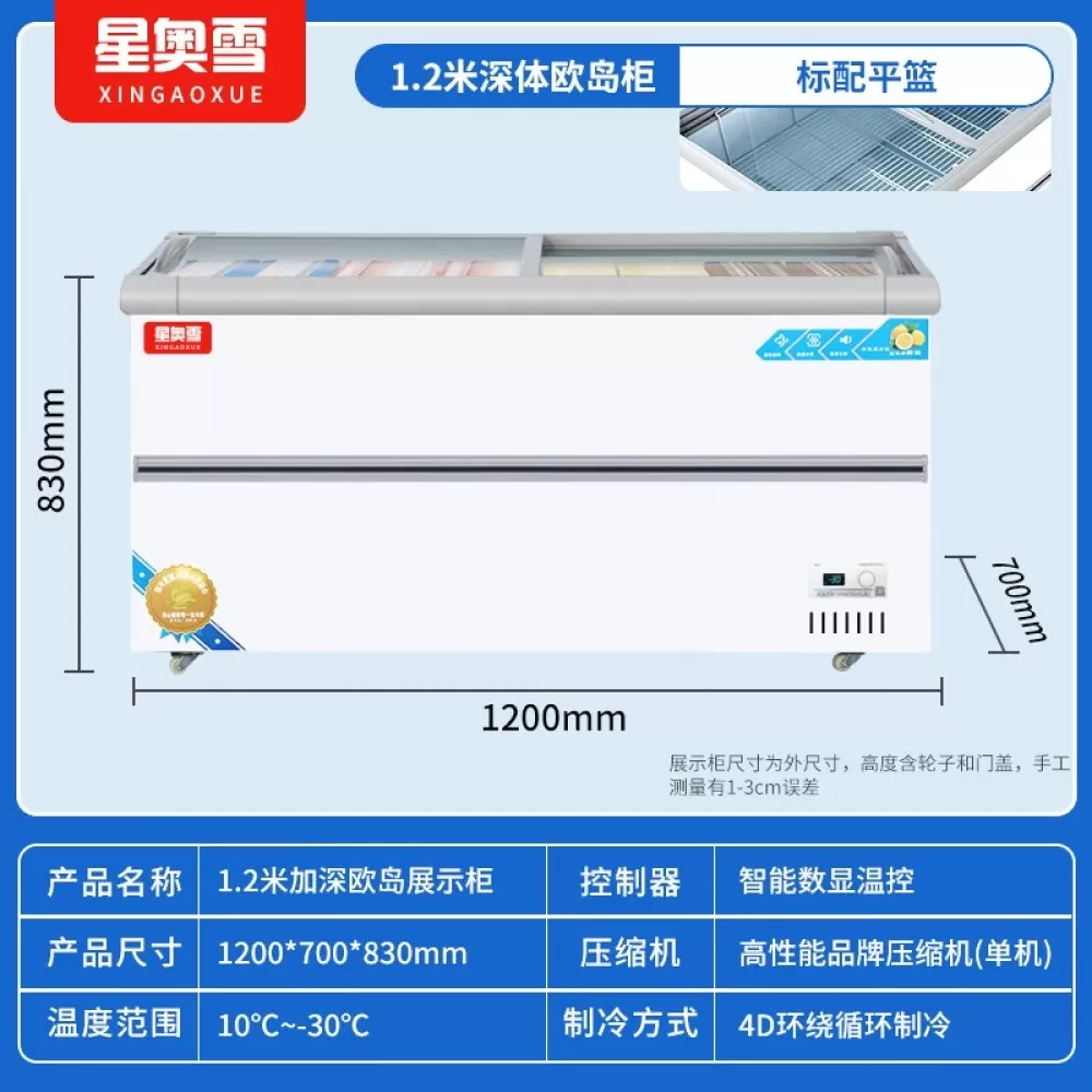 1.2米欧岛智能数显冰柜