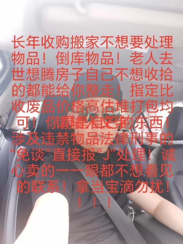 长年收购搬家不想要处理物品！倒库物品！老人去世想腾房子自己不想收拾的都能给你整走…