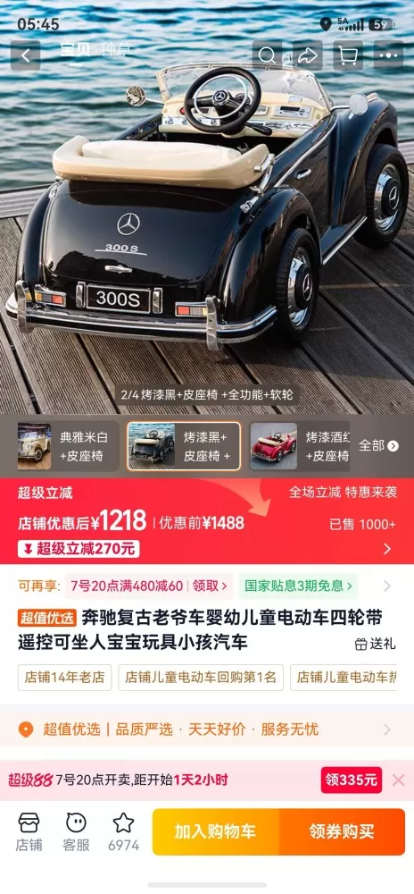 出售闲置奔驰300s老爷车充电款。适合1岁-6岁宝宝开，带音乐和遥控器，宝宝可以…图片4
