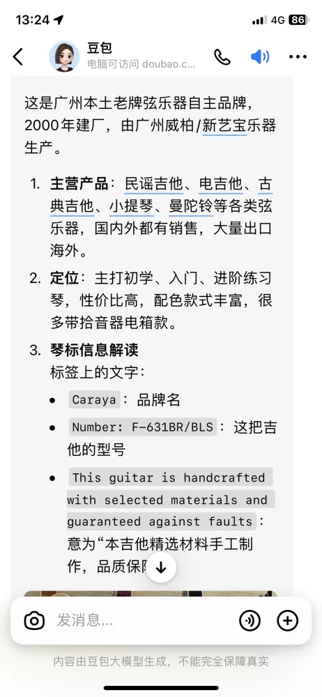 歌丽雅吉他