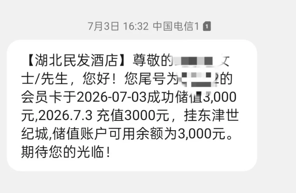 民发酒店(民发世纪大酒店、民发瑞际酒店通用)储蓄卡3000元转卖，卖价2500元…