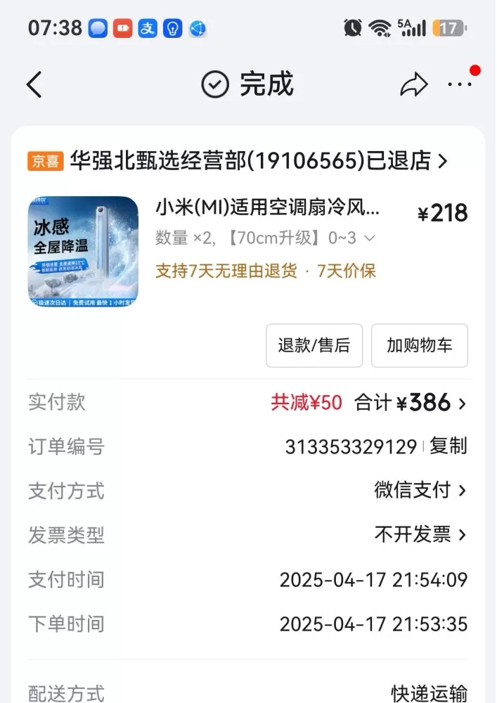 小米新的电风扇，没用过原价360
