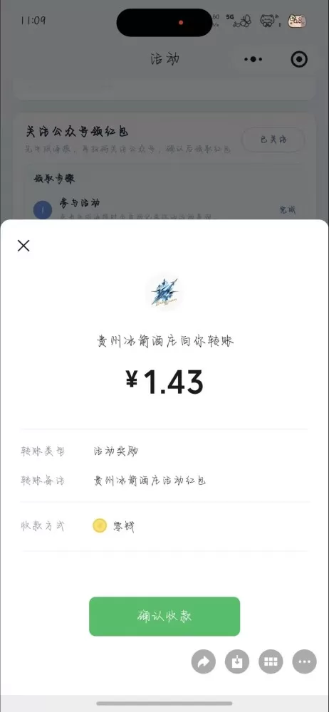不投资一分钱拉新红包公司小程序自动出，新人红包1元左右不等1，冰箭果酒酒庄小程序…图片6