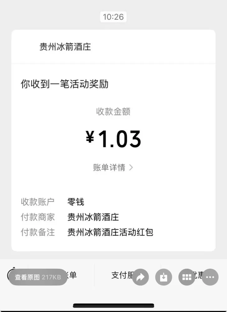 不投资一分钱拉新红包公司小程序自动出，新人红包1元左右不等1，冰箭果酒酒庄小程序…图片3