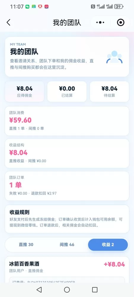 不投资一分钱拉新红包公司小程序自动出，新人红包1元左右不等1，冰箭果酒酒庄小程序…图片5