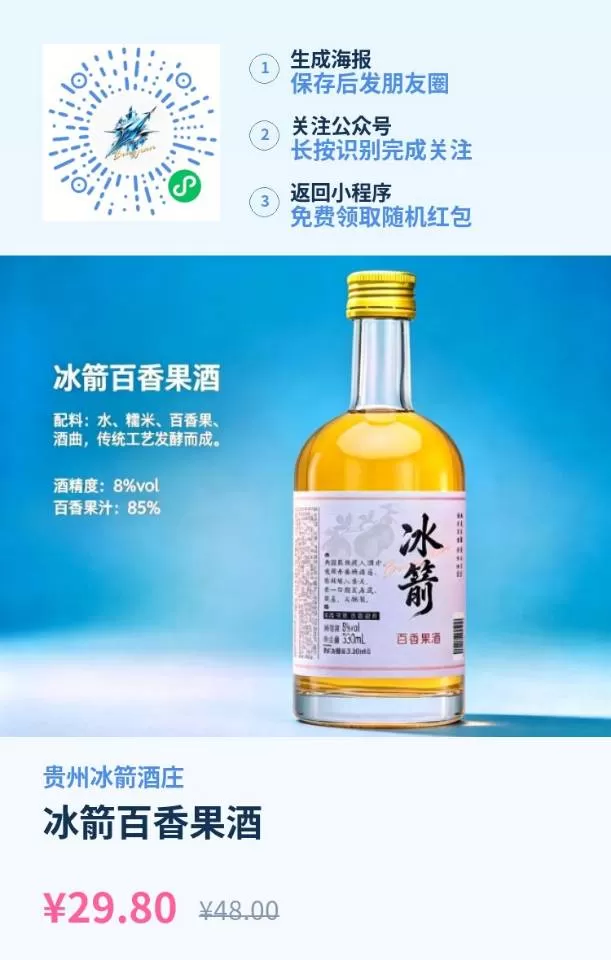 不投资一分钱拉新红包公司小程序自动出，新人红包1元左右不等1，冰箭果酒酒庄小程序…