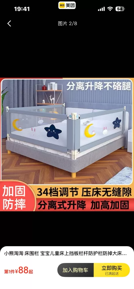 床围栏