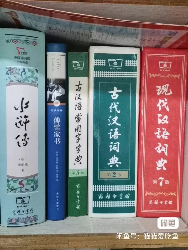 古代汉语词典（第2版）70r现代汉语词典（第7版·精）70r古汉语常用字字典（第…