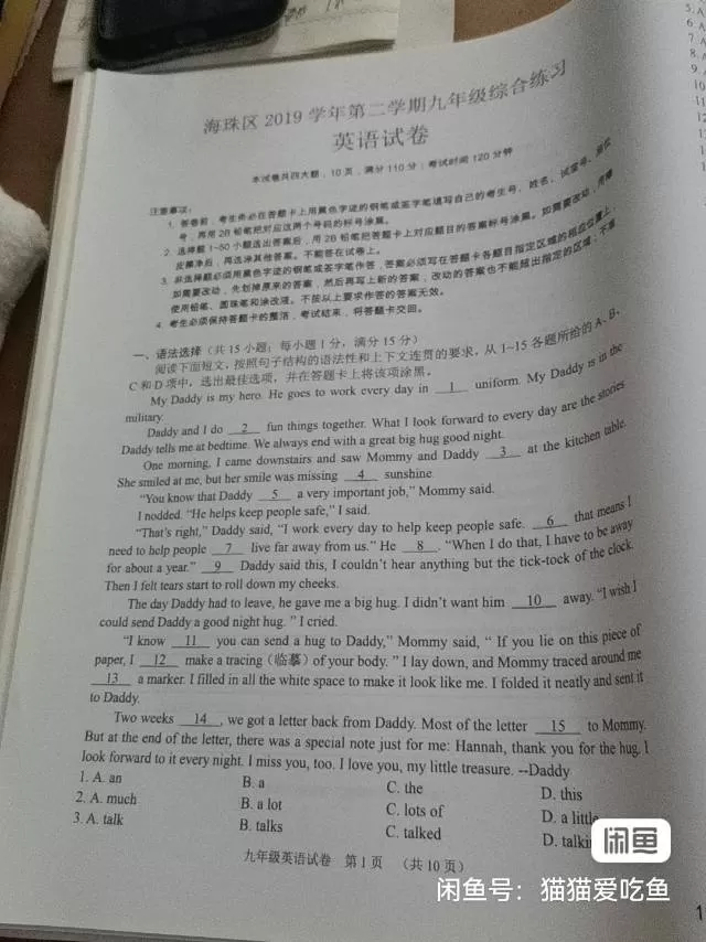 初中英语试卷合集，九年级毕业综合训练卷子，内容有语法、完形填空、阅读理解、作文等…图片6