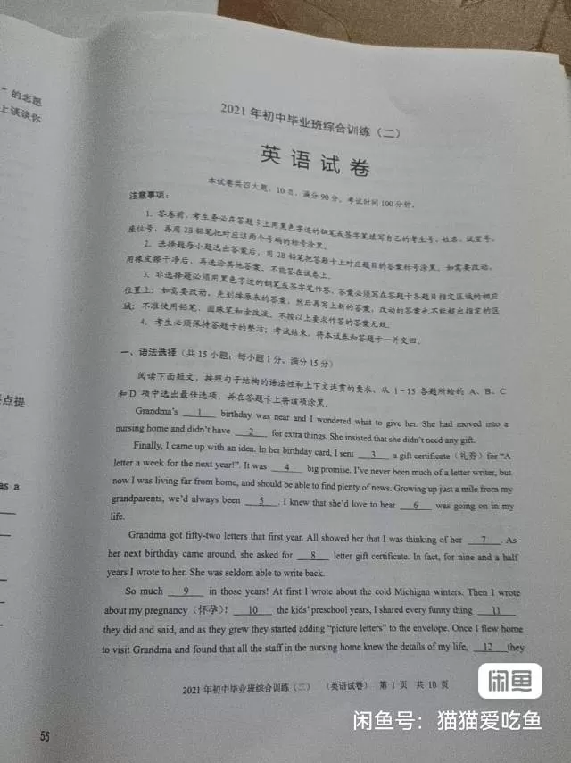 初中英语试卷合集，九年级毕业综合训练卷子，内容有语法、完形填空、阅读理解、作文等…图片5