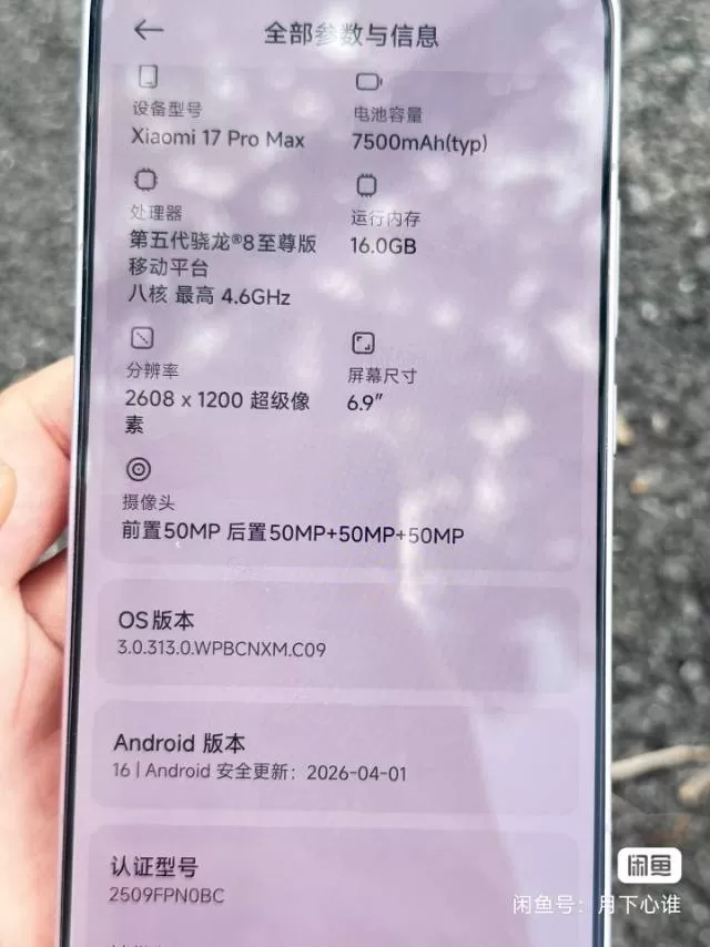 小米17 Pro Max，16+1t，成色几乎全新，电池健康100%，外观很新，…图片3