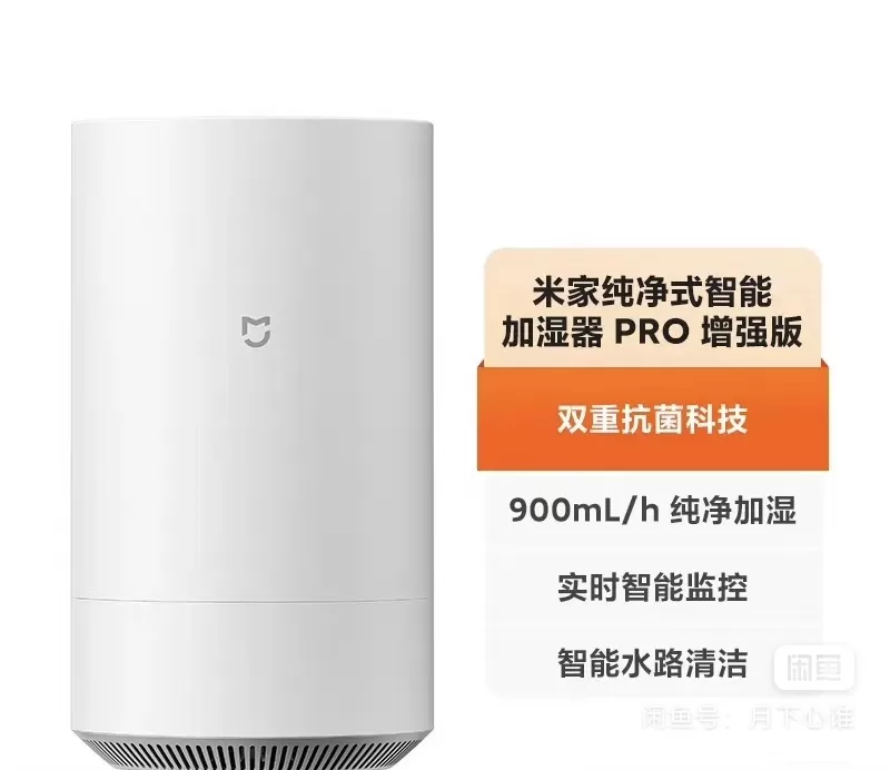 米家纯净式智能加湿器Pro增强版，5L大水箱，支持米家APP远程控制，无雾蒸发加…
