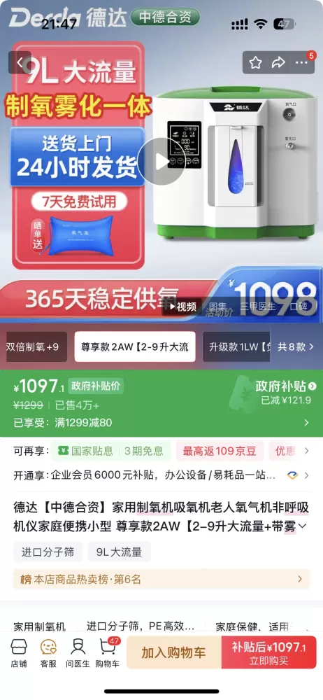 全新制氧机一次没用原价1000多有能用上的联系便宜卖18844484300图片3