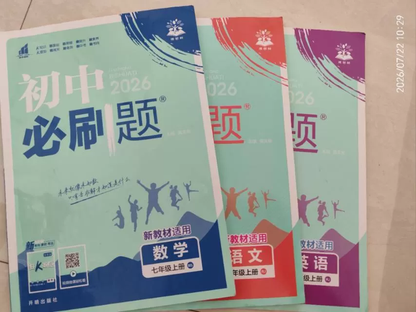新版教材适配的七年级上册语数英练习册，还有重点笔记和答案