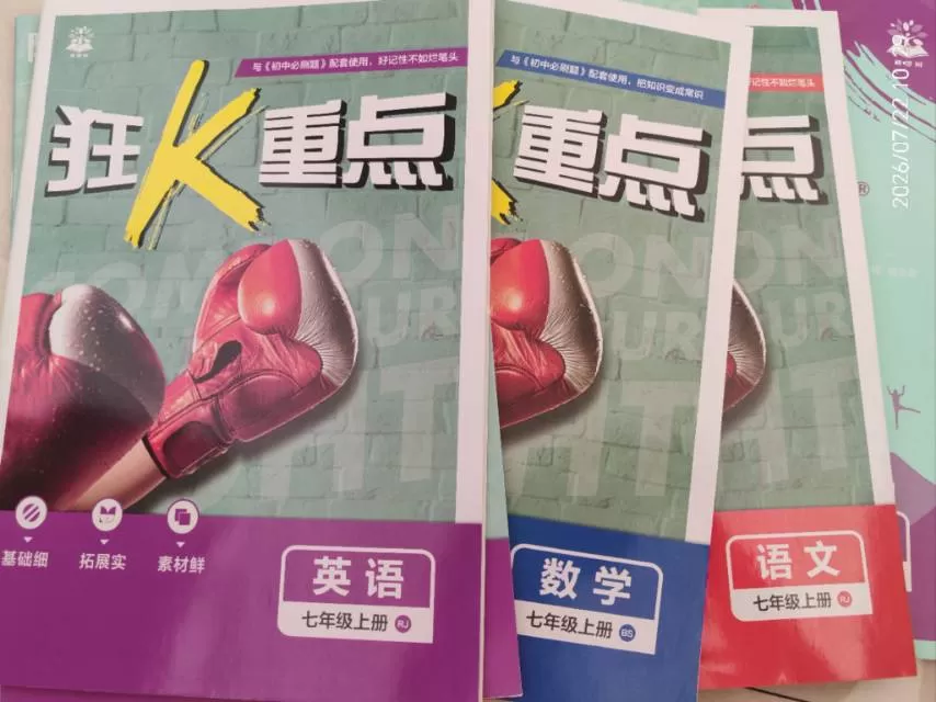 新版教材适配的七年级上册语数英练习册，还有重点笔记和答案图片2