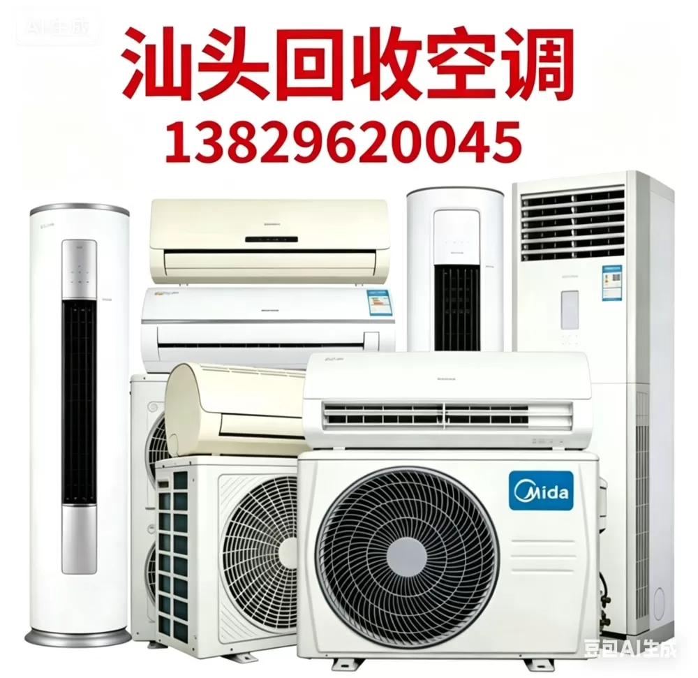 汕头城区上门回收各种旧电器，旧手机、旧电脑，旧空调，旧冰箱，洗衣机，旧电视，旧热…图片5
