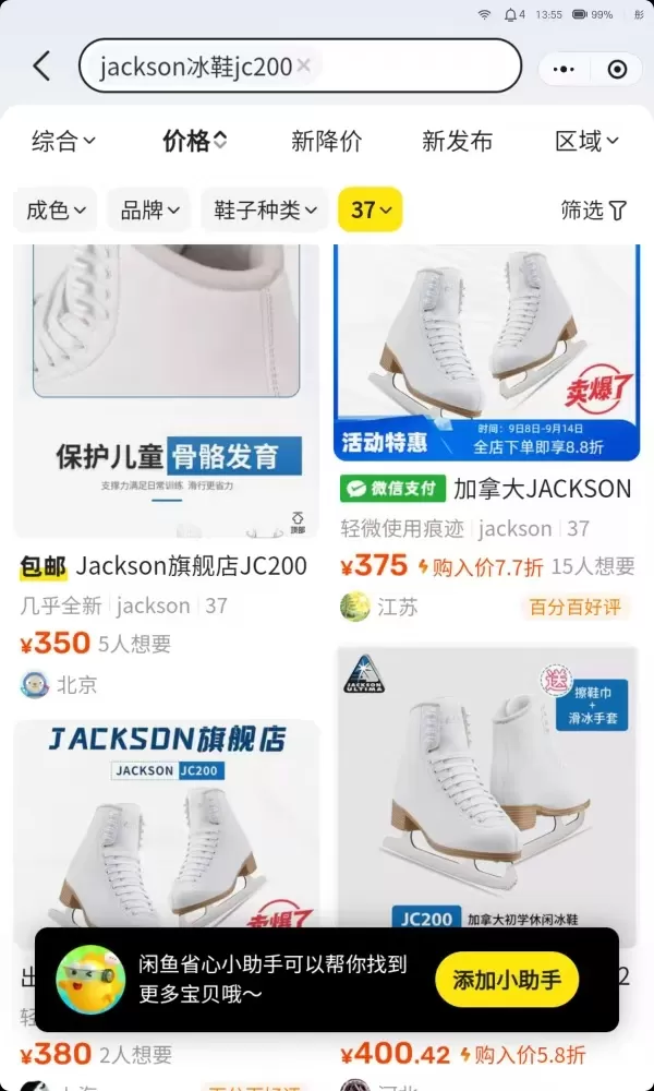 37码Jackson JC200冰鞋，目前是闲鱼同型号同码最便宜的，可自提，仅微…图片6