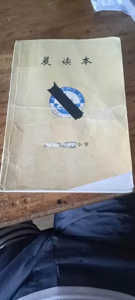 某某中学限定的晨读本包含了整个初中的语文必背内容，其中一些文言文必背句式，我也勾…