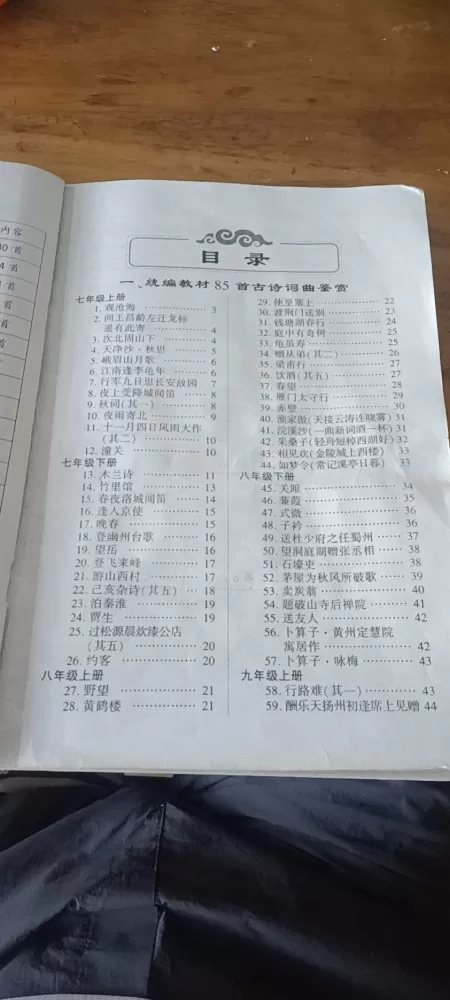 某某中学限定的晨读本包含了整个初中的语文必背内容，其中一些文言文必背句式，我也勾…图片2