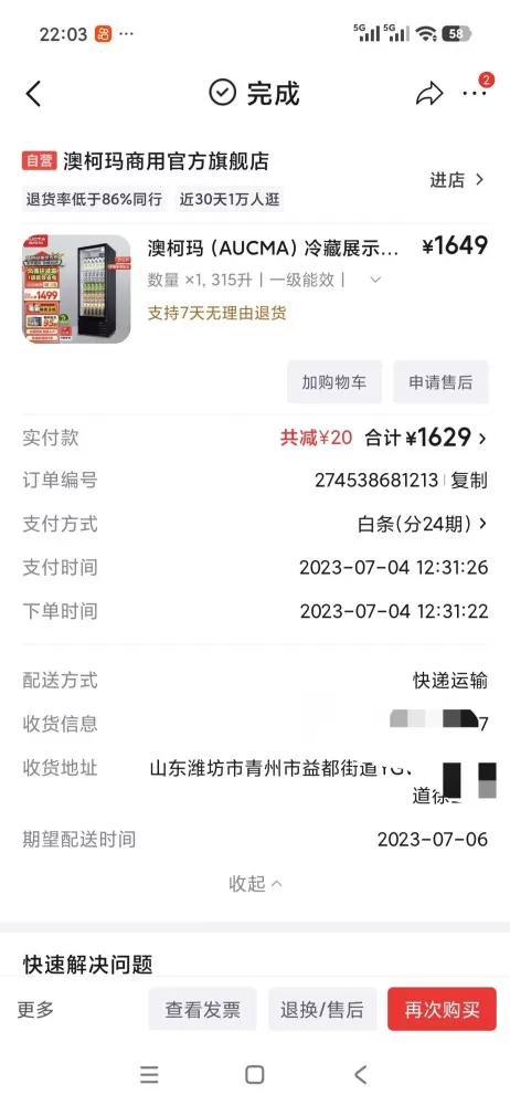 澳柯玛325冰柜+澳柯玛315风冷展示柜  23年7月京东购买，一直自用无维修 …图片4