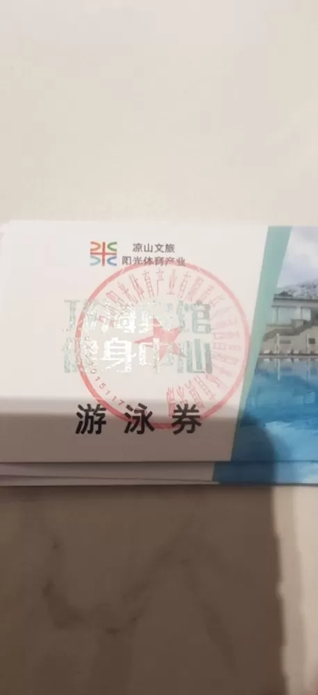 邛海宾馆健身中心游戏劵图片2