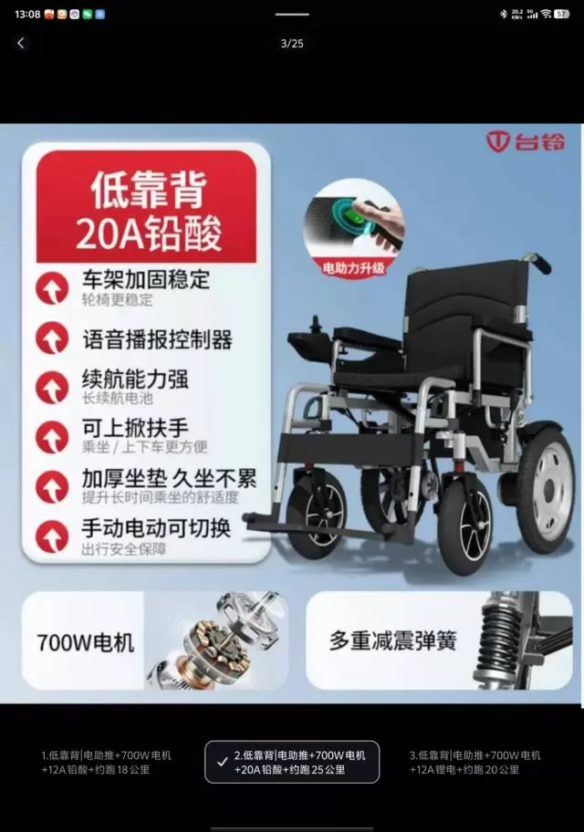 电动轮椅一个9.99新只进行了试车电池第一次使用，没有充过电标定续航25公里