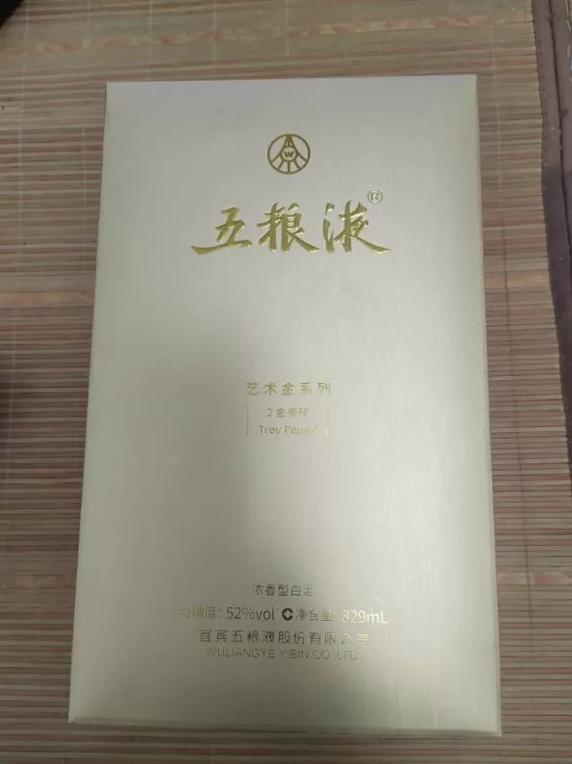 五粮液艺术白酒