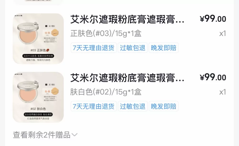 两盒一齐（送小样）！艾米尔遮瑕粉底膏，正品！02肤白色+03正肤色，各一盒遮瑕力…图片2