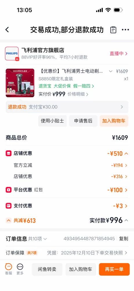 【优惠价】飞利浦男士电动剃须刀刮胡刀旋护8系男友礼物胡须刀官方正品S8850 颜…图片3