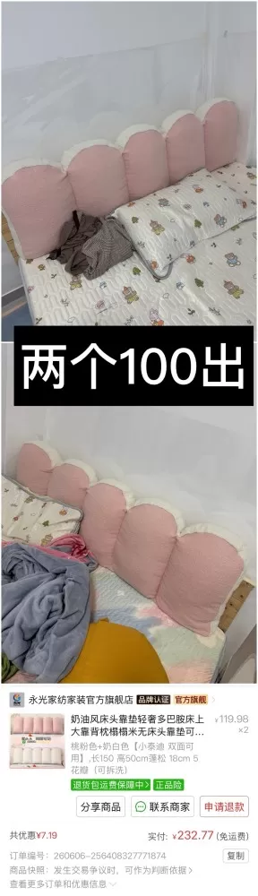床头靠垫