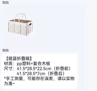 户外收纳箱露营箱折叠露营收纳箱后备箱收纳【提篮折叠箱】材质：pp塑料+复合木板尺…